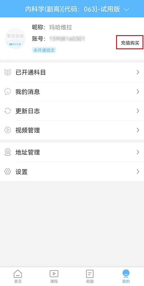 考试宝典充值