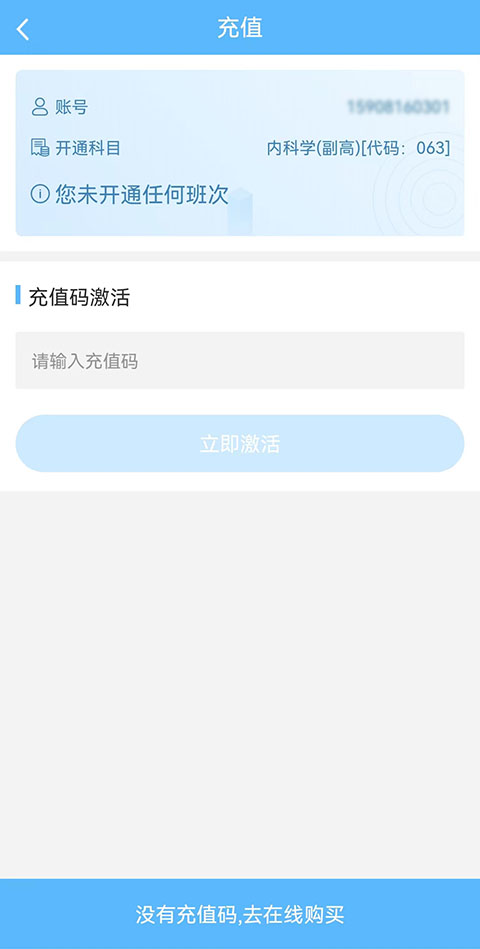 考试宝典输入充值码