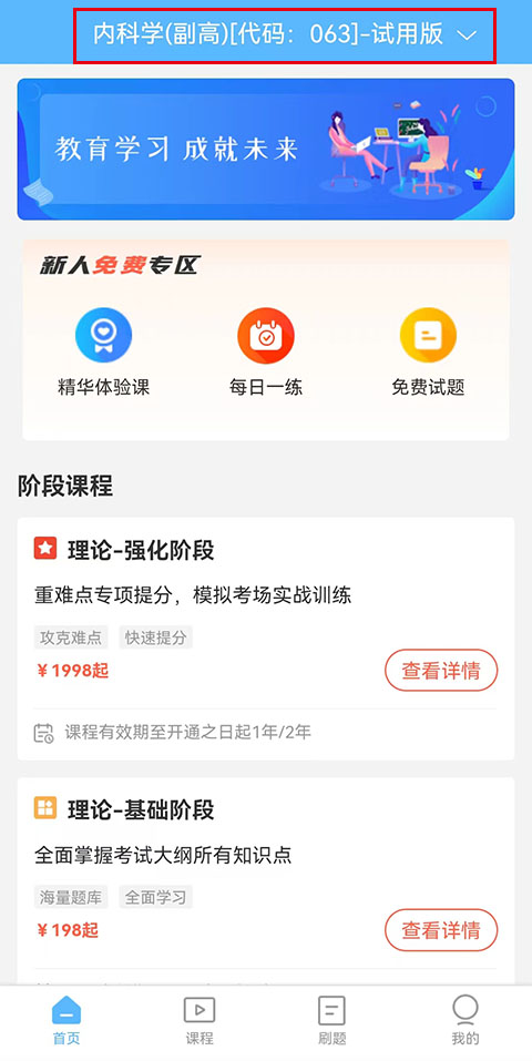 考试宝典切换科目