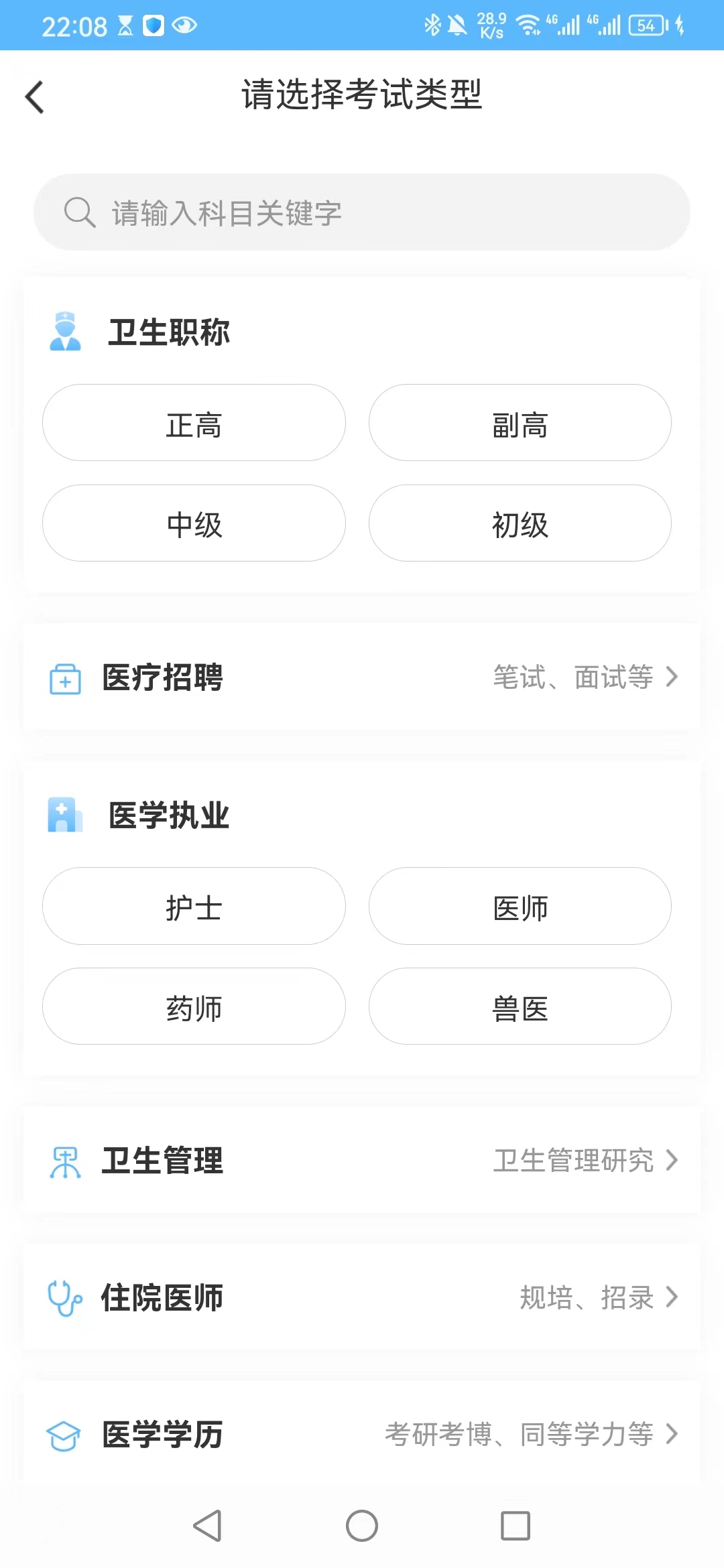 考试宝典切换科目