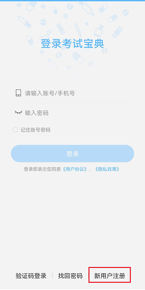 考试宝典账号注册登陆